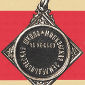 Серебряный жетон «За косьбу» Московской земледельческой школы